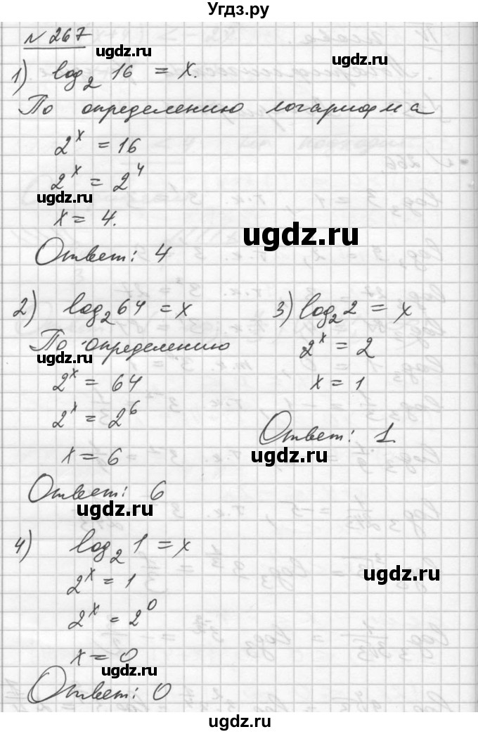 ГДЗ (Решебник №1) по алгебре 10 класс Ш.А. Алимов / упражнение-№ / 267