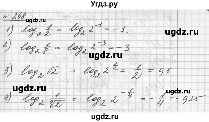 ГДЗ (Решебник №1) по алгебре 10 класс Ш.А. Алимов / упражнение-№ / 268