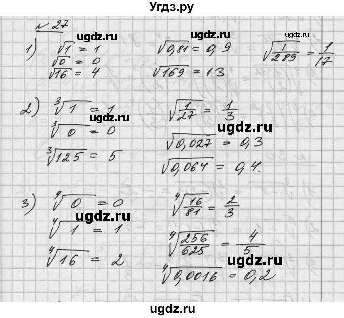 ГДЗ (Решебник №1) по алгебре 10 класс Ш.А. Алимов / упражнение-№ / 27