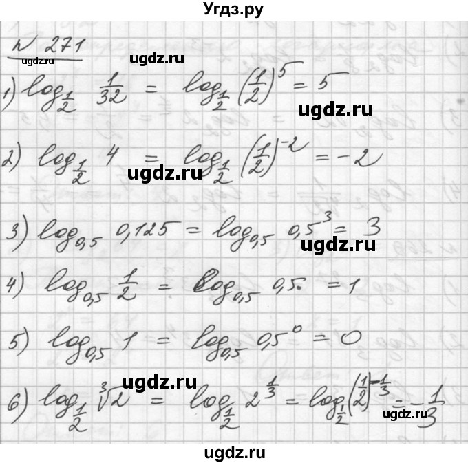 ГДЗ (Решебник №1) по алгебре 10 класс Ш.А. Алимов / упражнение-№ / 271