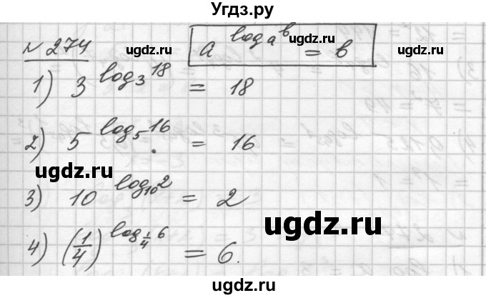 ГДЗ (Решебник №1) по алгебре 10 класс Ш.А. Алимов / упражнение-№ / 274