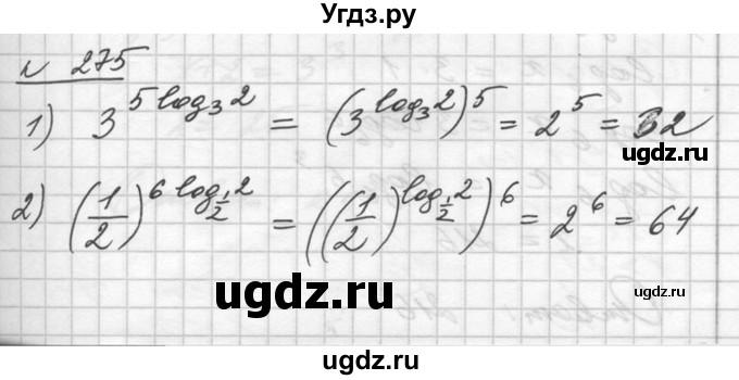 ГДЗ (Решебник №1) по алгебре 10 класс Ш.А. Алимов / упражнение-№ / 275