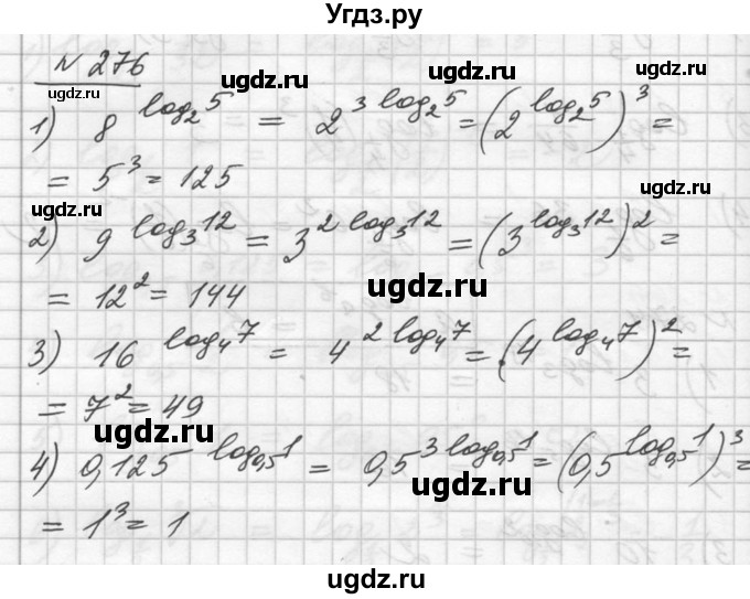 ГДЗ (Решебник №1) по алгебре 10 класс Ш.А. Алимов / упражнение-№ / 276