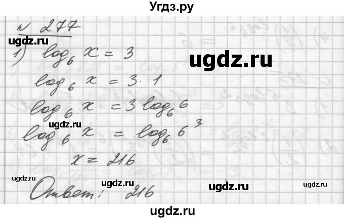 ГДЗ (Решебник №1) по алгебре 10 класс Ш.А. Алимов / упражнение-№ / 277