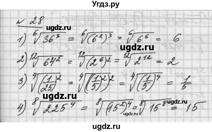 ГДЗ (Решебник №1) по алгебре 10 класс Ш.А. Алимов / упражнение-№ / 28
