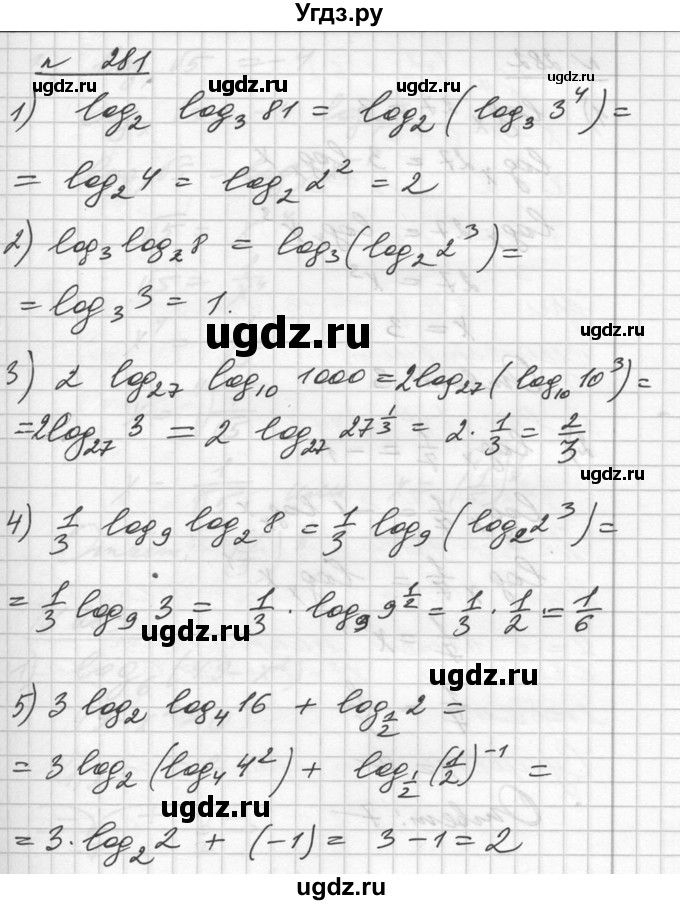 ГДЗ (Решебник №1) по алгебре 10 класс Ш.А. Алимов / упражнение-№ / 281