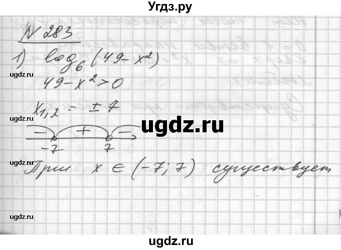 ГДЗ (Решебник №1) по алгебре 10 класс Ш.А. Алимов / упражнение-№ / 283