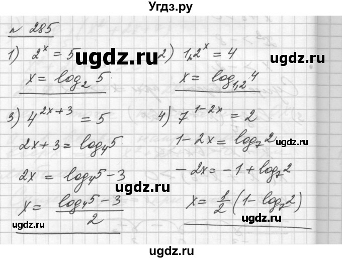 ГДЗ (Решебник №1) по алгебре 10 класс Ш.А. Алимов / упражнение-№ / 285