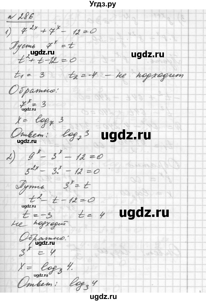 ГДЗ (Решебник №1) по алгебре 10 класс Ш.А. Алимов / упражнение-№ / 286