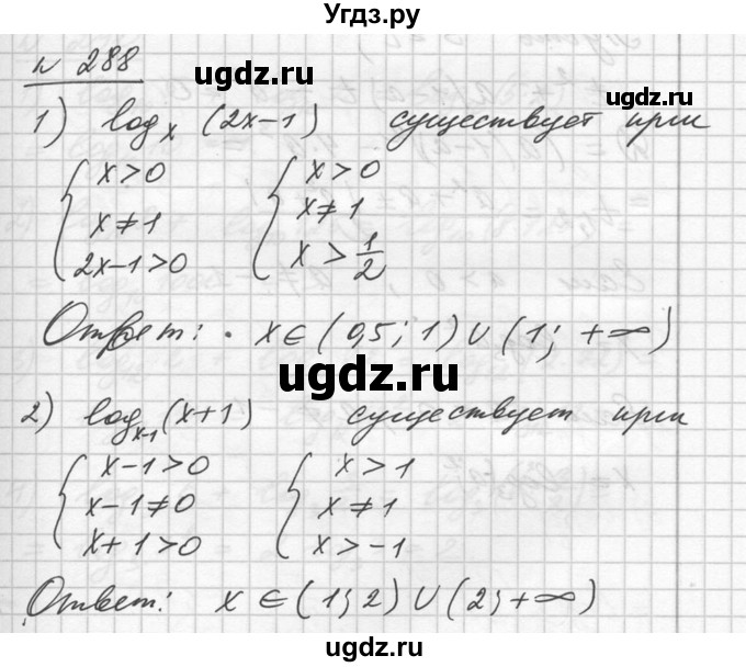 ГДЗ (Решебник №1) по алгебре 10 класс Ш.А. Алимов / упражнение-№ / 288