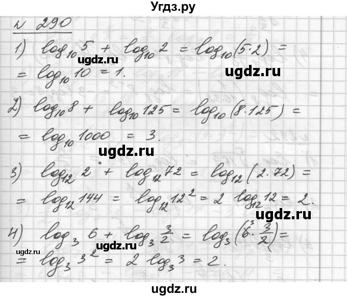 ГДЗ (Решебник №1) по алгебре 10 класс Ш.А. Алимов / упражнение-№ / 290