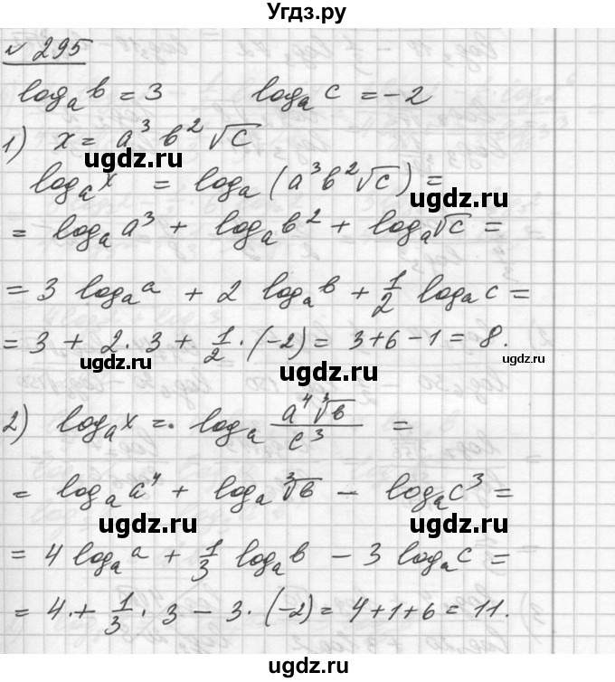 ГДЗ (Решебник №1) по алгебре 10 класс Ш.А. Алимов / упражнение-№ / 295
