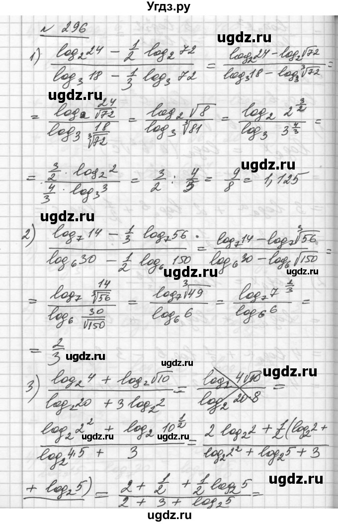 ГДЗ (Решебник №1) по алгебре 10 класс Ш.А. Алимов / упражнение-№ / 296