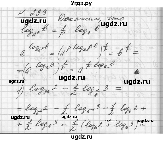 ГДЗ (Решебник №1) по алгебре 10 класс Ш.А. Алимов / упражнение-№ / 299