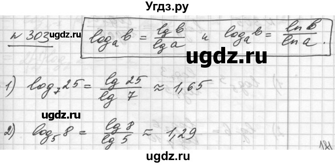 ГДЗ (Решебник №1) по алгебре 10 класс Ш.А. Алимов / упражнение-№ / 303