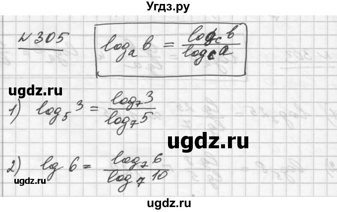 ГДЗ (Решебник №1) по алгебре 10 класс Ш.А. Алимов / упражнение-№ / 305