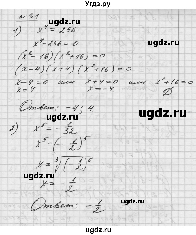ГДЗ (Решебник №1) по алгебре 10 класс Ш.А. Алимов / упражнение-№ / 31