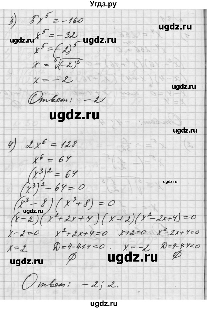 ГДЗ (Решебник №1) по алгебре 10 класс Ш.А. Алимов / упражнение-№ / 31(продолжение 2)