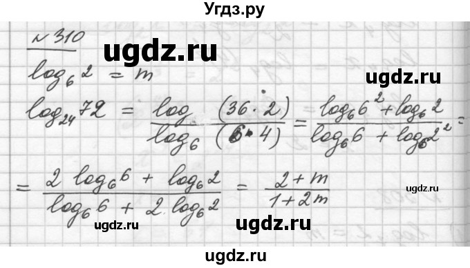 ГДЗ (Решебник №1) по алгебре 10 класс Ш.А. Алимов / упражнение-№ / 310
