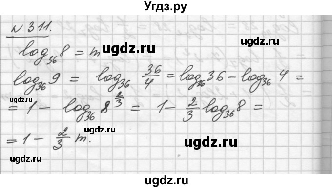 ГДЗ (Решебник №1) по алгебре 10 класс Ш.А. Алимов / упражнение-№ / 311