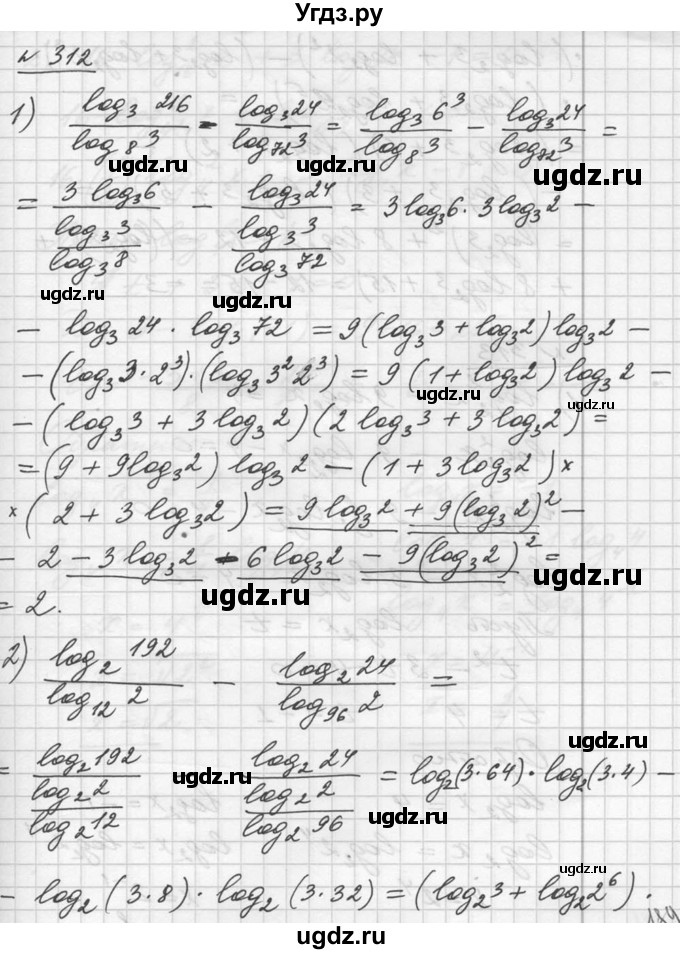 ГДЗ (Решебник №1) по алгебре 10 класс Ш.А. Алимов / упражнение-№ / 312