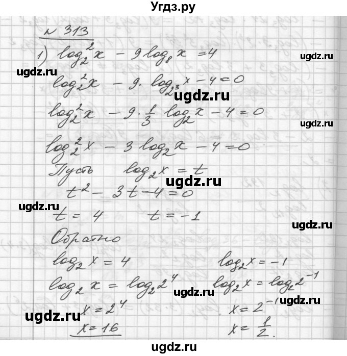 ГДЗ (Решебник №1) по алгебре 10 класс Ш.А. Алимов / упражнение-№ / 313