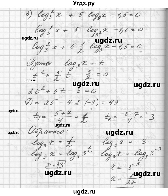 ГДЗ (Решебник №1) по алгебре 10 класс Ш.А. Алимов / упражнение-№ / 313(продолжение 3)
