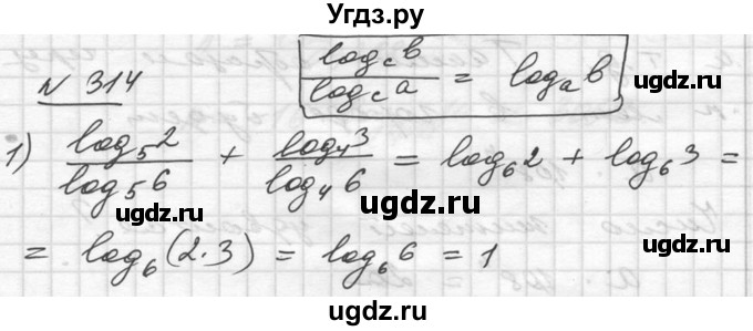 ГДЗ (Решебник №1) по алгебре 10 класс Ш.А. Алимов / упражнение-№ / 314