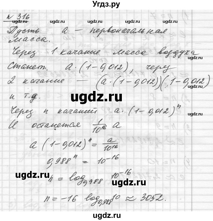 ГДЗ (Решебник №1) по алгебре 10 класс Ш.А. Алимов / упражнение-№ / 316