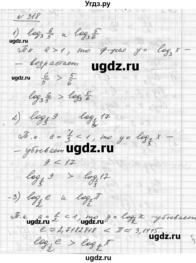 ГДЗ (Решебник №1) по алгебре 10 класс Ш.А. Алимов / упражнение-№ / 318