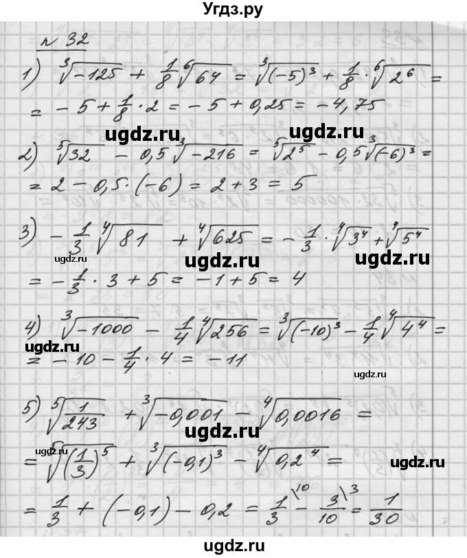 ГДЗ (Решебник №1) по алгебре 10 класс Ш.А. Алимов / упражнение-№ / 32
