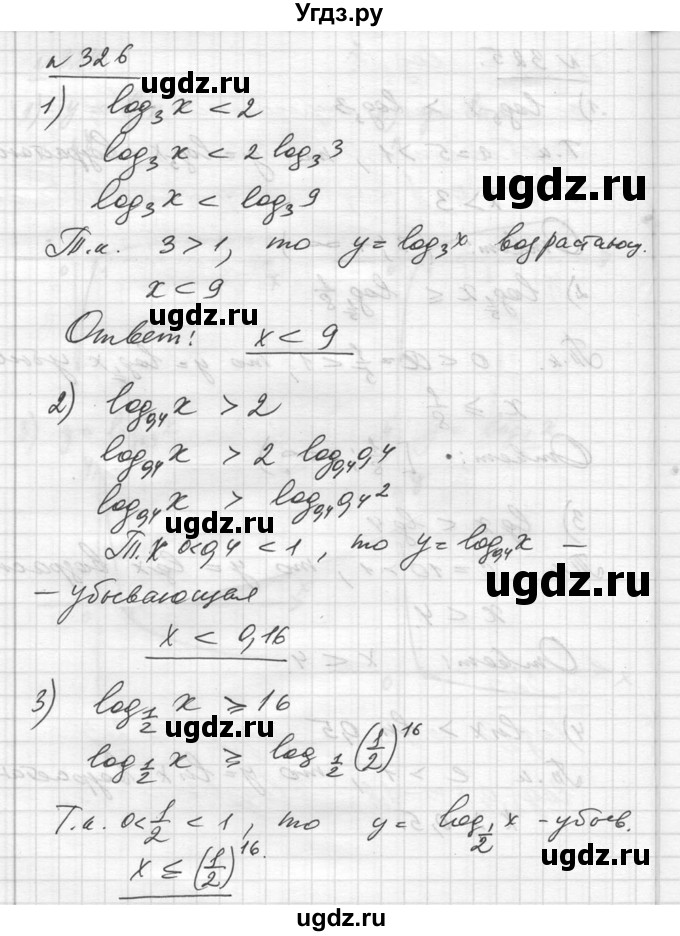 ГДЗ (Решебник №1) по алгебре 10 класс Ш.А. Алимов / упражнение-№ / 326
