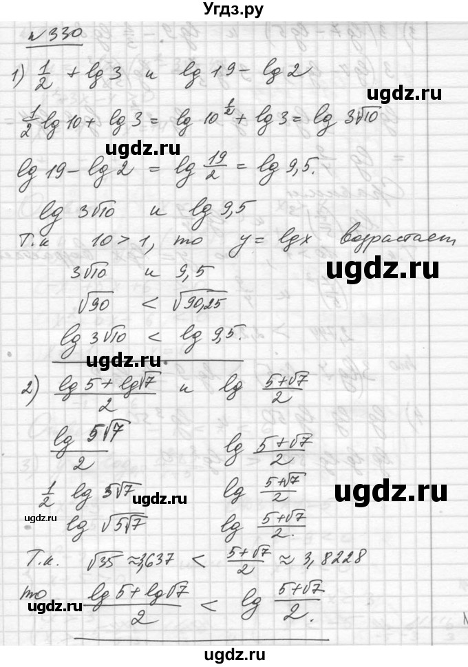 ГДЗ (Решебник №1) по алгебре 10 класс Ш.А. Алимов / упражнение-№ / 330