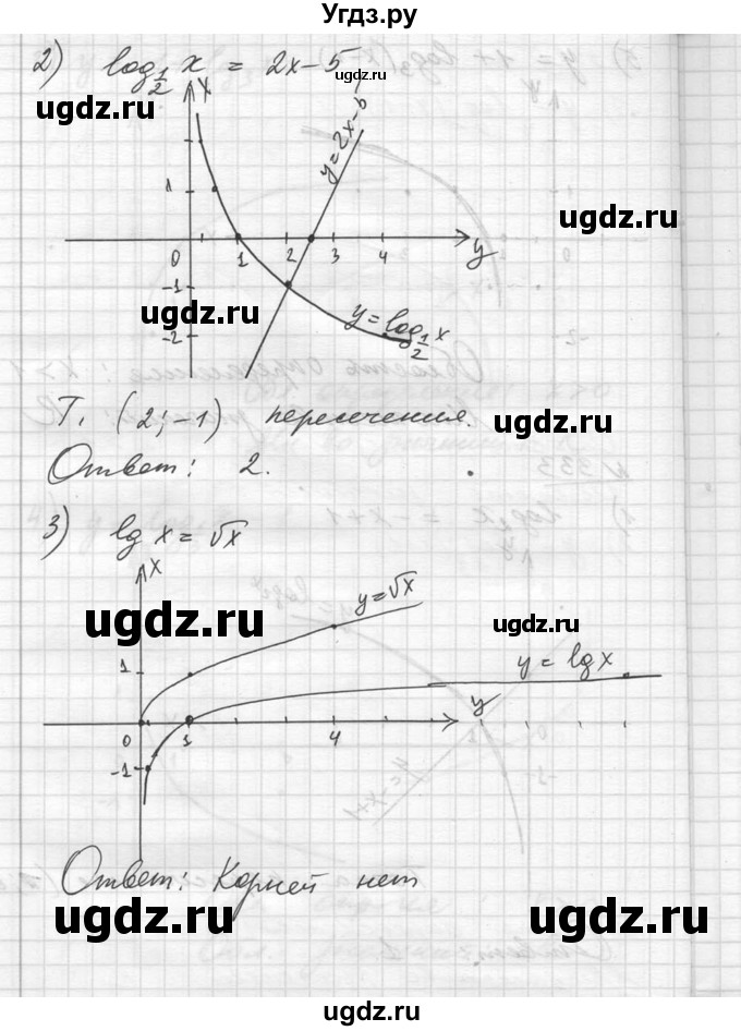 ГДЗ (Решебник №1) по алгебре 10 класс Ш.А. Алимов / упражнение-№ / 333(продолжение 2)