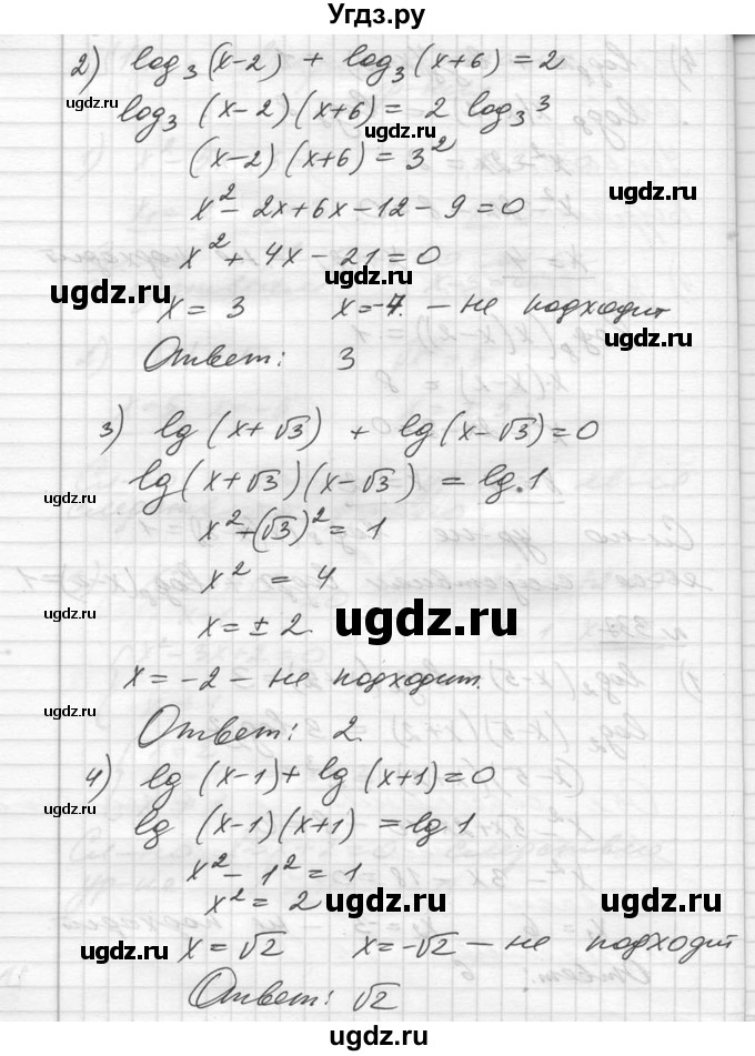 ГДЗ (Решебник №1) по алгебре 10 класс Ш.А. Алимов / упражнение-№ / 337(продолжение 2)