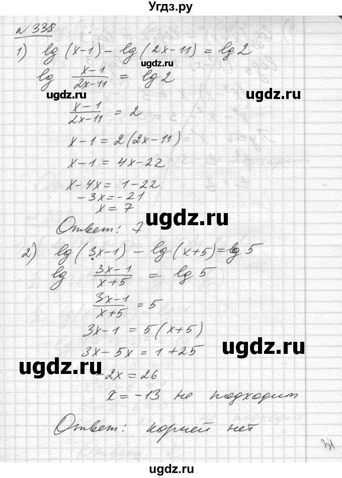 ГДЗ (Решебник №1) по алгебре 10 класс Ш.А. Алимов / упражнение-№ / 338