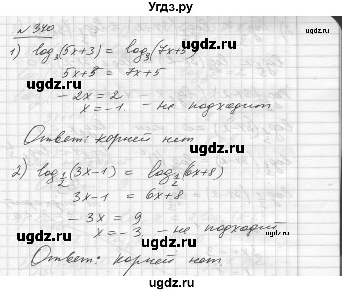 ГДЗ (Решебник №1) по алгебре 10 класс Ш.А. Алимов / упражнение-№ / 340