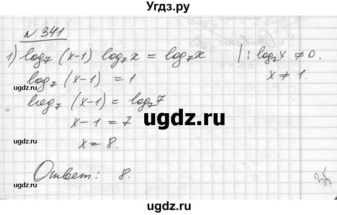 ГДЗ (Решебник №1) по алгебре 10 класс Ш.А. Алимов / упражнение-№ / 341