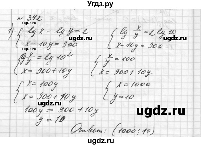 ГДЗ (Решебник №1) по алгебре 10 класс Ш.А. Алимов / упражнение-№ / 342