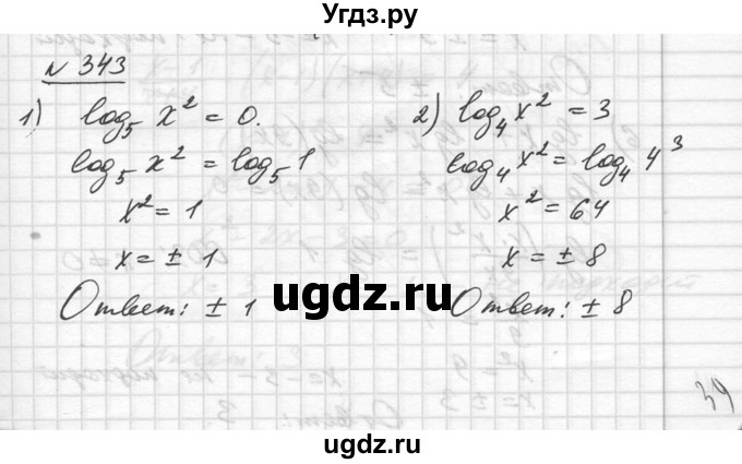 ГДЗ (Решебник №1) по алгебре 10 класс Ш.А. Алимов / упражнение-№ / 343