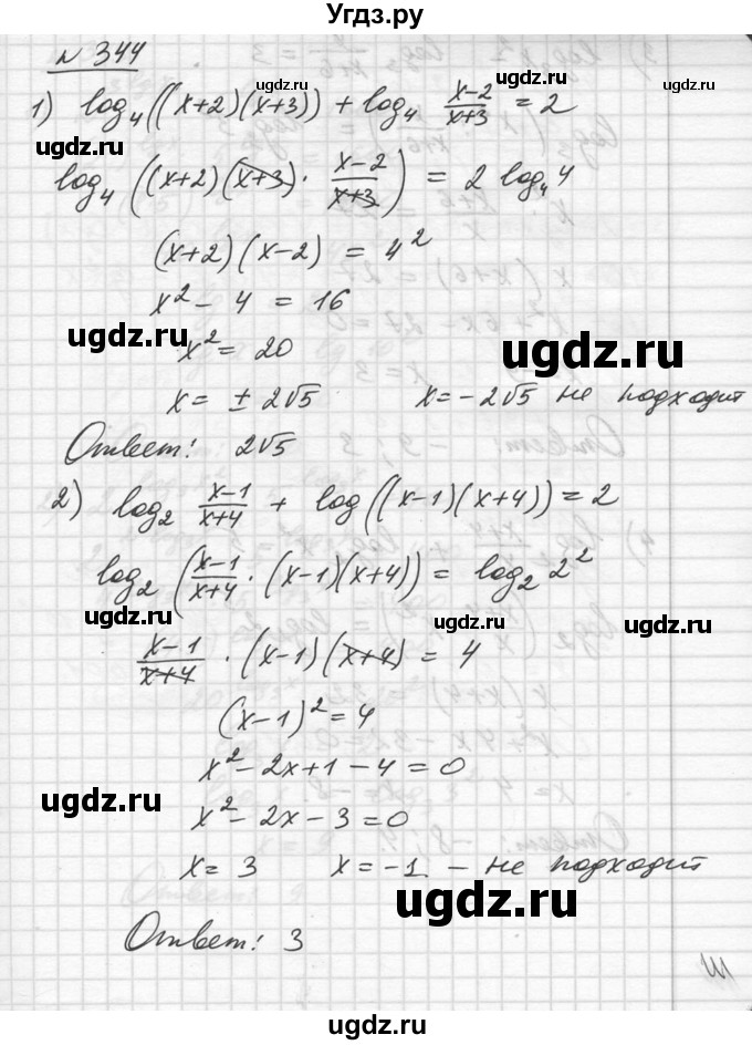 ГДЗ (Решебник №1) по алгебре 10 класс Ш.А. Алимов / упражнение-№ / 344