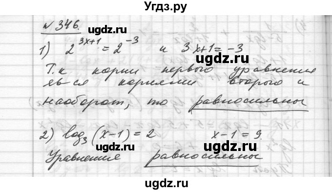 ГДЗ (Решебник №1) по алгебре 10 класс Ш.А. Алимов / упражнение-№ / 346