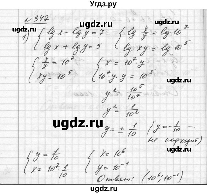 ГДЗ (Решебник №1) по алгебре 10 класс Ш.А. Алимов / упражнение-№ / 347