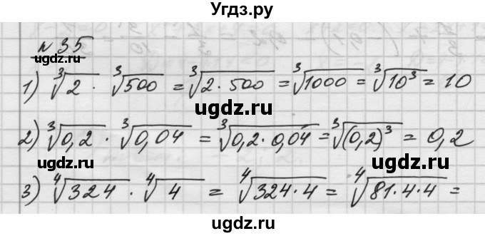 ГДЗ (Решебник №1) по алгебре 10 класс Ш.А. Алимов / упражнение-№ / 35