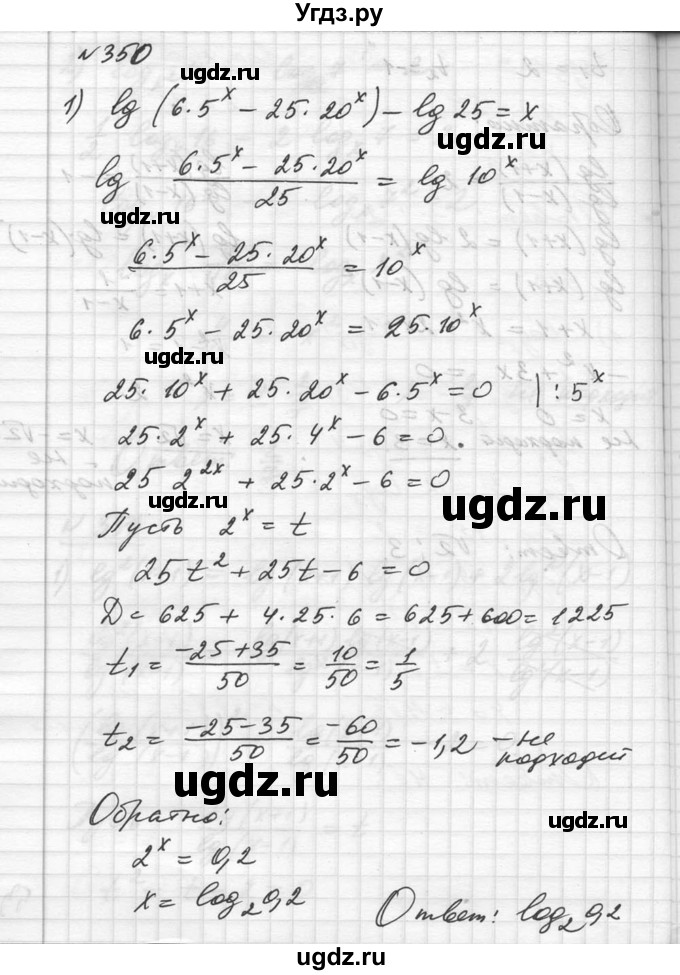 ГДЗ (Решебник №1) по алгебре 10 класс Ш.А. Алимов / упражнение-№ / 350