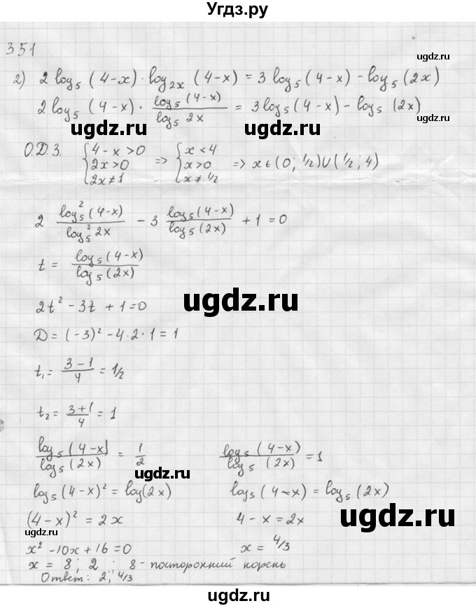 ГДЗ (Решебник №1) по алгебре 10 класс Ш.А. Алимов / упражнение-№ / 351(продолжение 3)