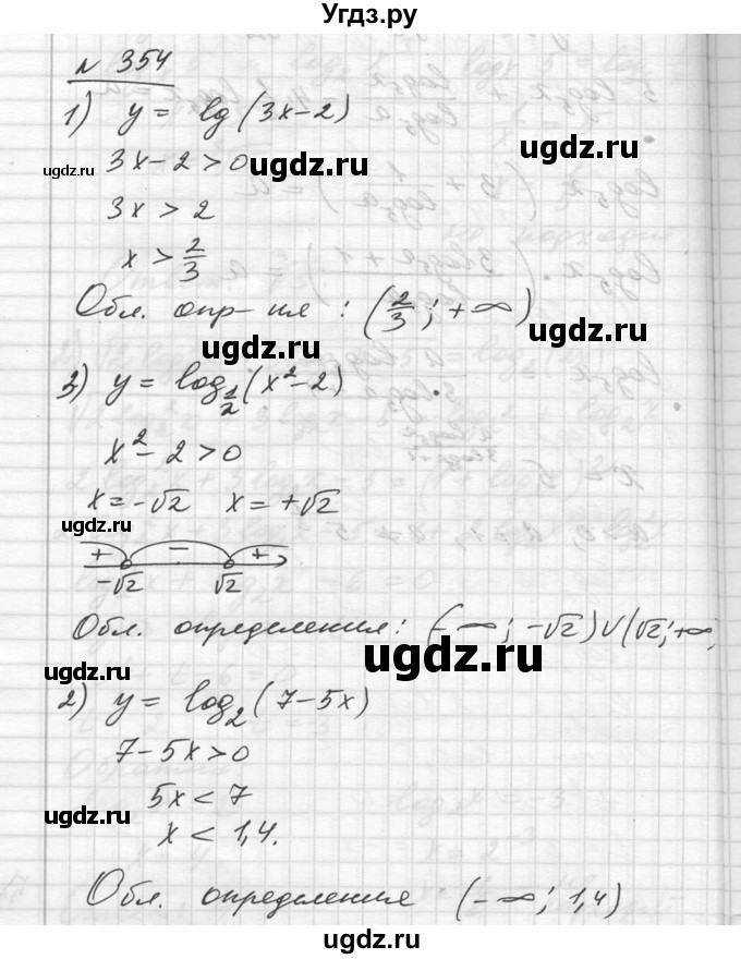 ГДЗ (Решебник №1) по алгебре 10 класс Ш.А. Алимов / упражнение-№ / 354