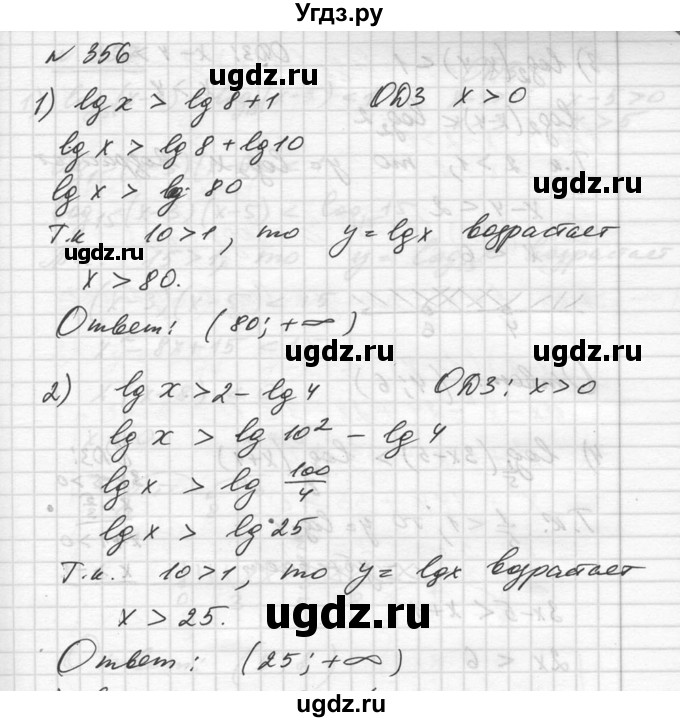 ГДЗ (Решебник №1) по алгебре 10 класс Ш.А. Алимов / упражнение-№ / 356