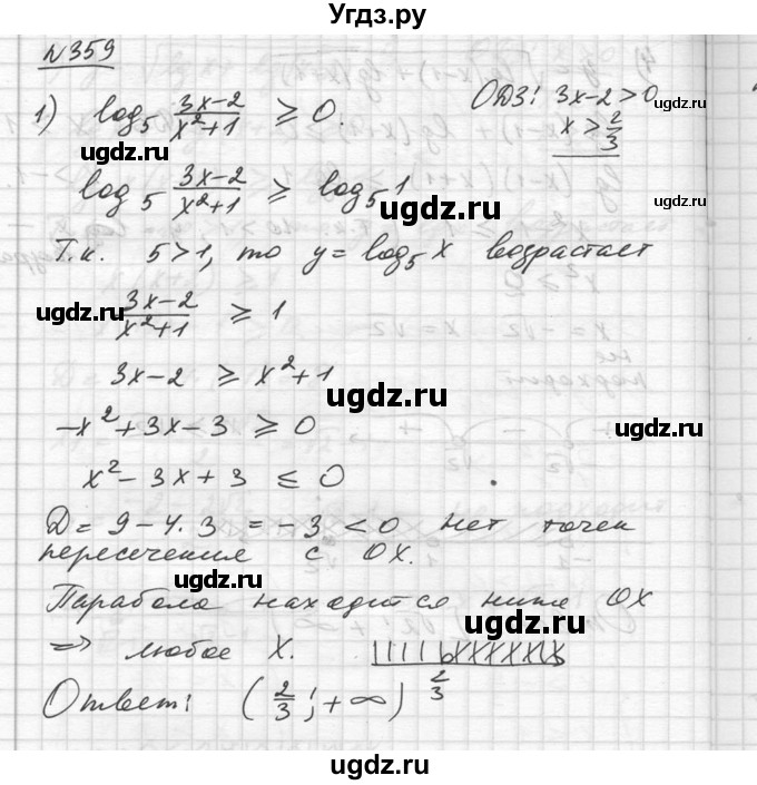 ГДЗ (Решебник №1) по алгебре 10 класс Ш.А. Алимов / упражнение-№ / 359