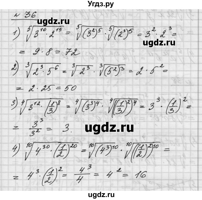 ГДЗ (Решебник №1) по алгебре 10 класс Ш.А. Алимов / упражнение-№ / 36